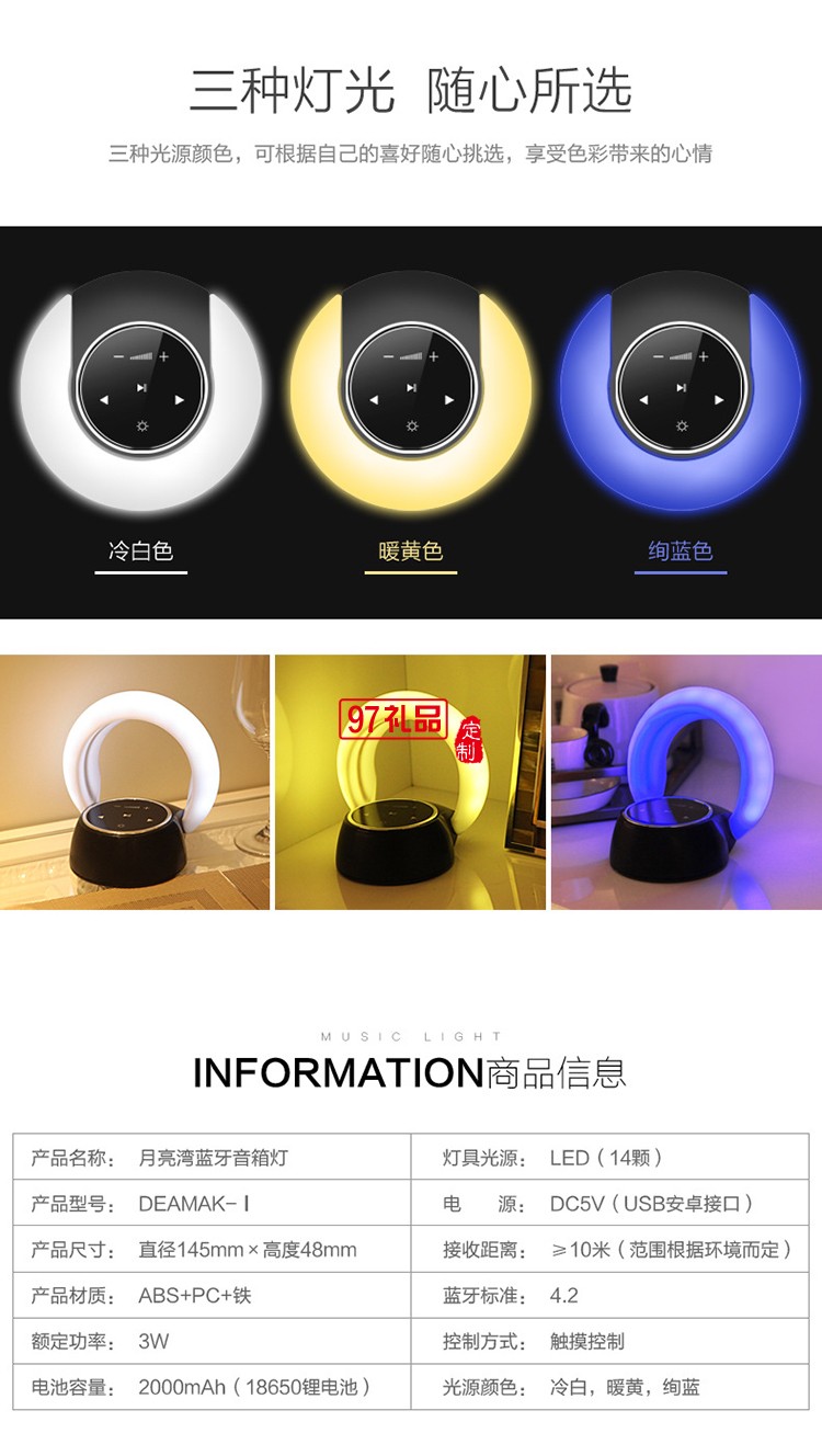 創意LED藍牙音箱觸控臺燈定制公司廣告禮品