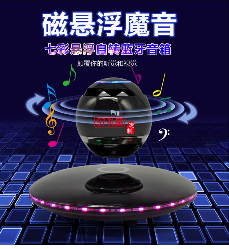 新款 懸浮磁創意藍牙音響
