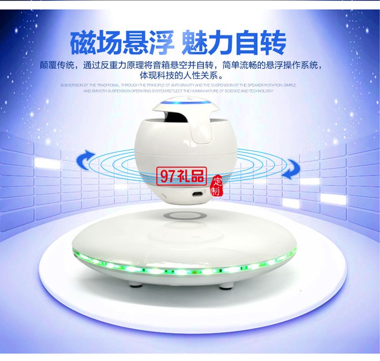 新款 懸浮磁創意藍牙音響