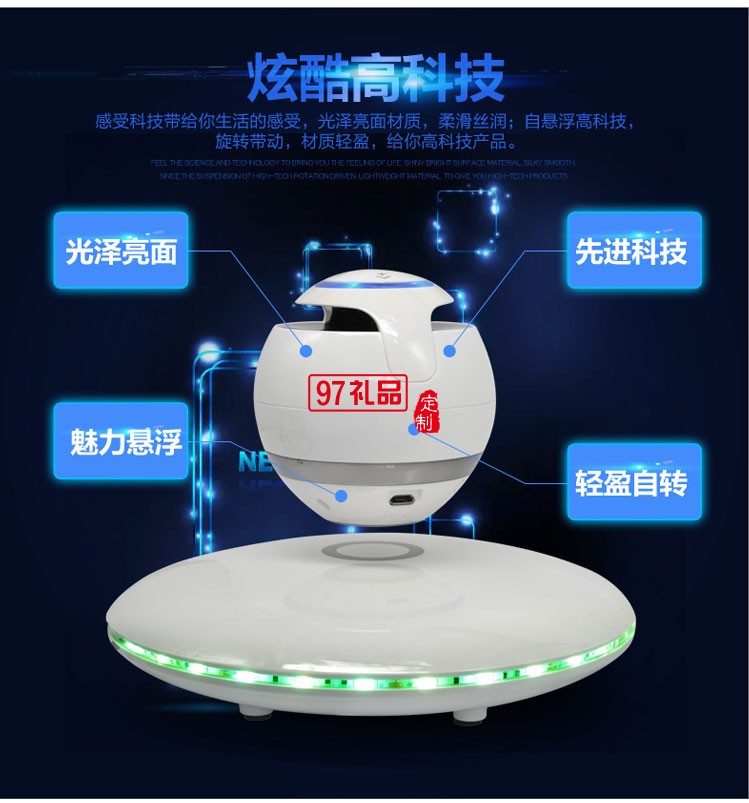 新款 懸浮磁創意藍牙音響