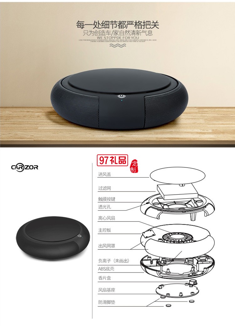 中國郵政儲蓄銀行定制車載凈化器