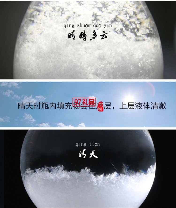 創(chuàng)意玻璃工藝品地球儀旋轉天氣預報瓶風暴瓶