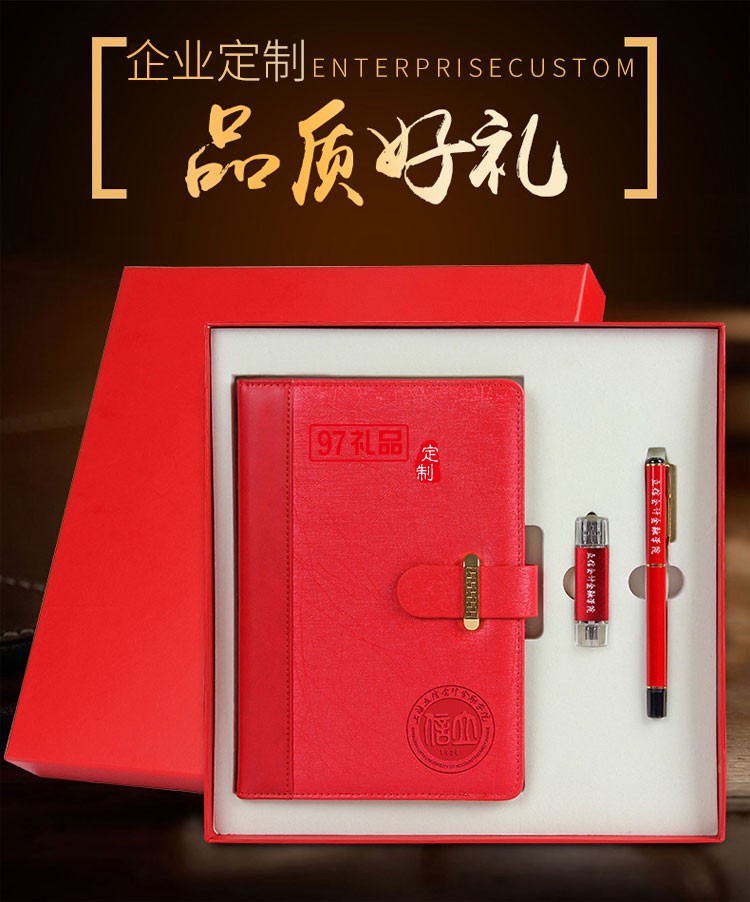 筆記本、簽字筆、U盤商務(wù)套裝