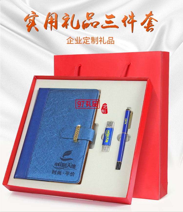 筆記本、簽字筆、U盤商務(wù)套裝