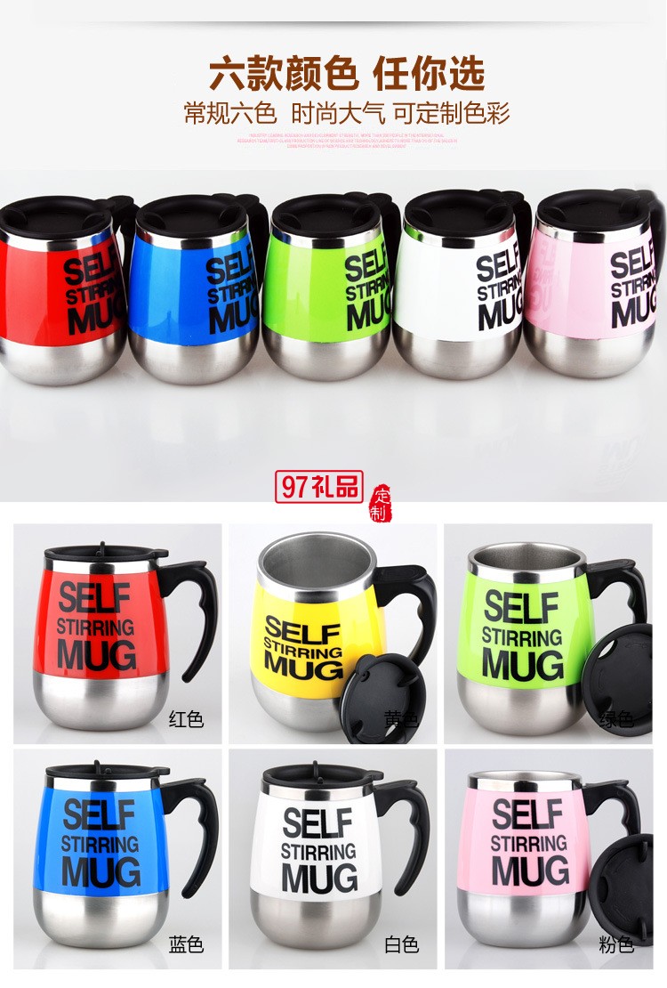 歐式不銹鋼內膽咖啡奶茶牛奶杯懶人自動攪拌杯定制公司廣告禮品