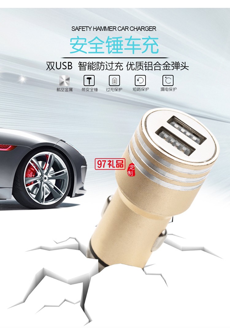 汽車用品4s店保險定制logo 數據線+安全錘套裝