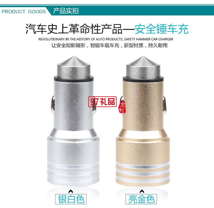 汽車用品4s店保險定制logo 數據線+安全錘套裝