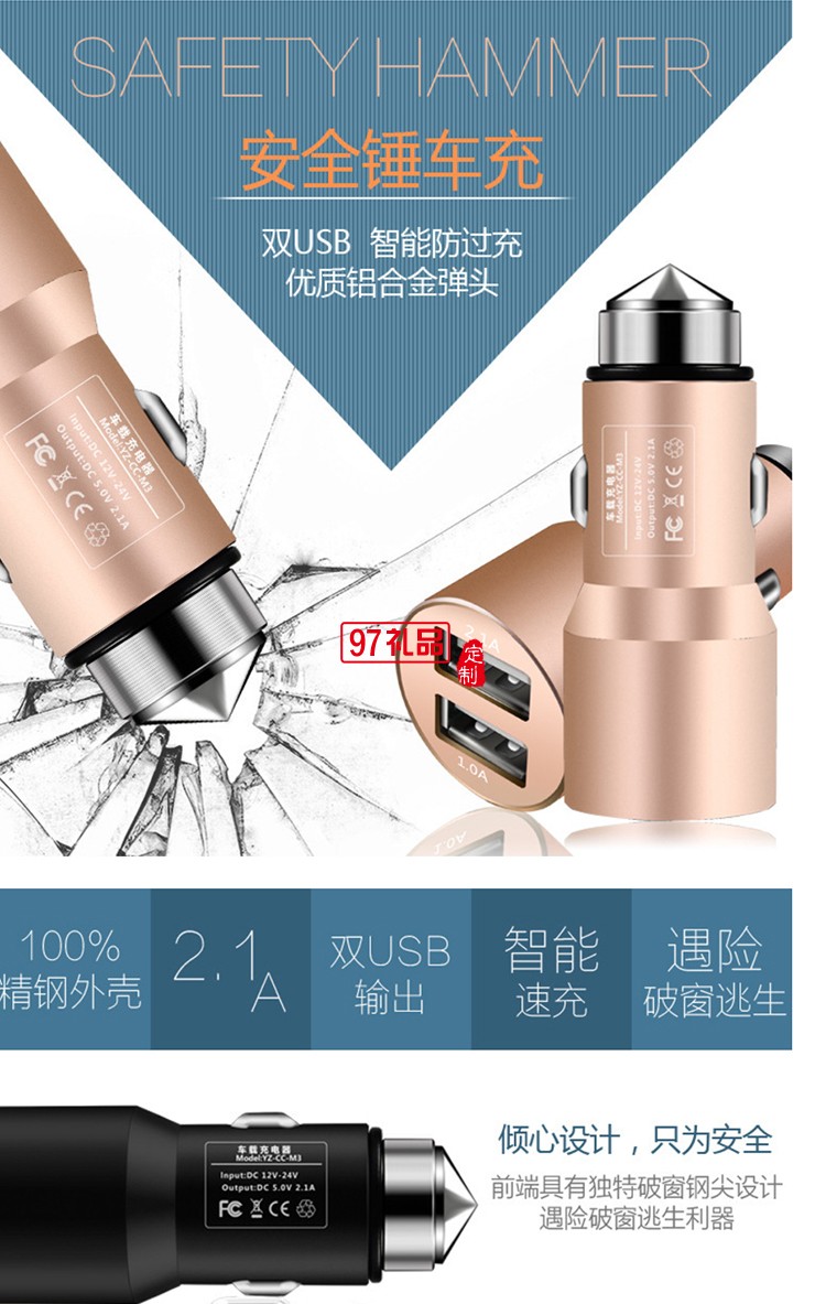 汽車用品4s店保險定制logo 數據線+安全錘套裝