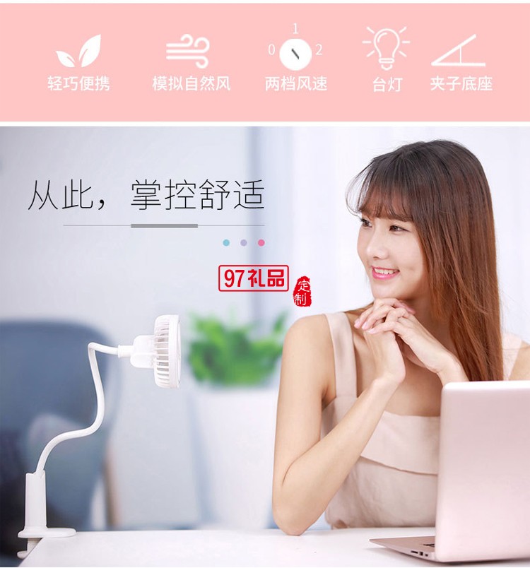 佰e國際定制 小風扇USB充電桌面辦公室臺燈 可定制logo