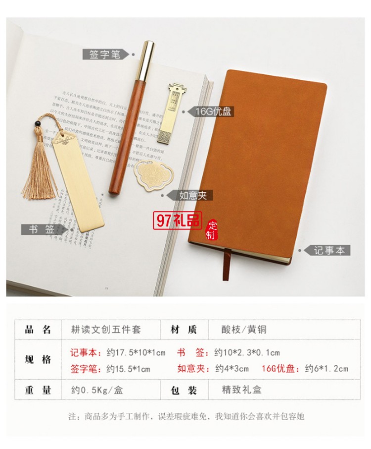 耕讀五件套- -經典熱銷款