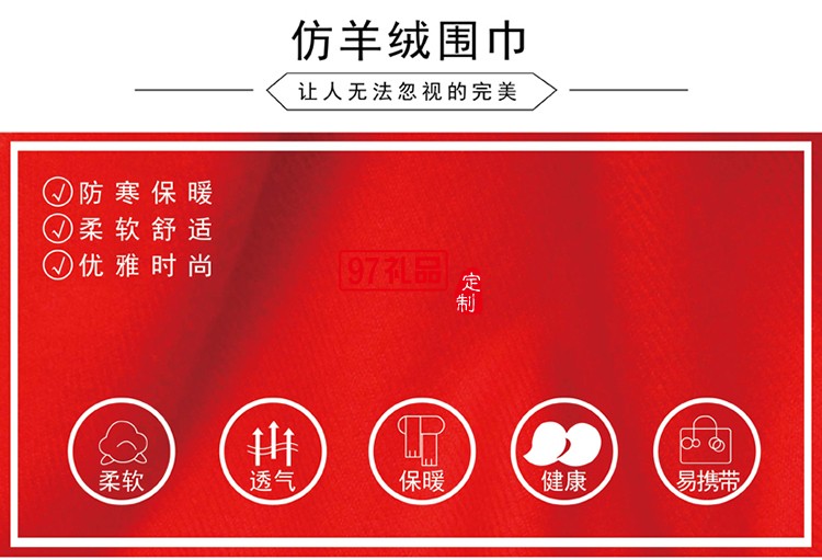 開門紅圍巾 年會禮品定制