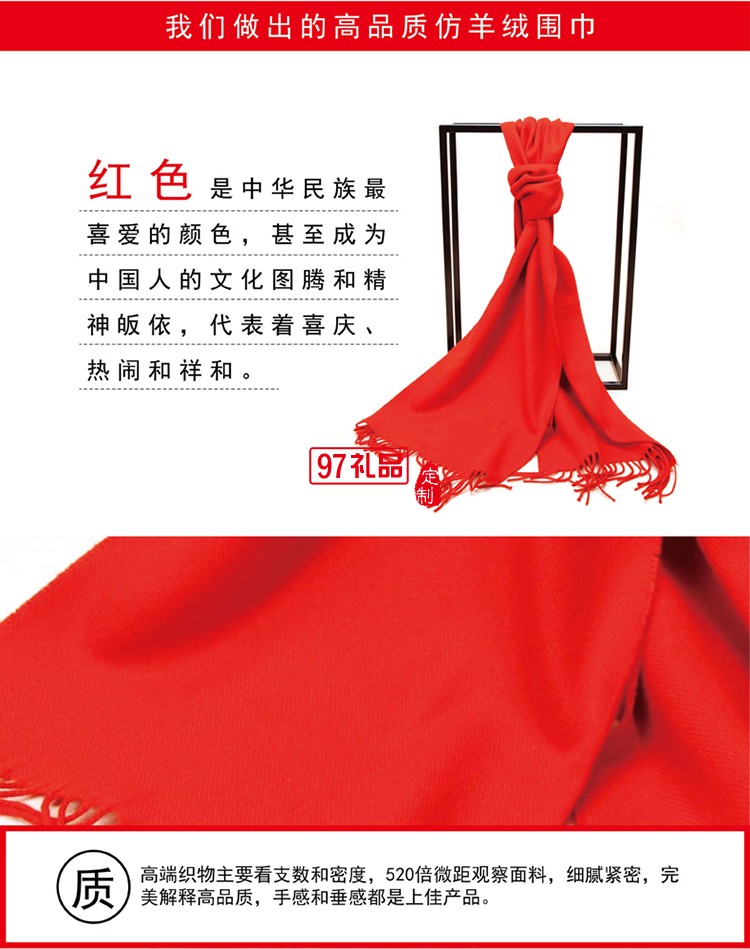 開門紅圍巾 年會禮品定制