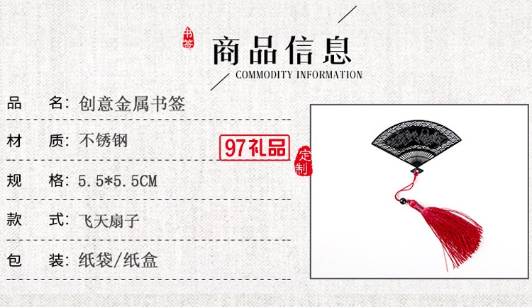 【飛天扇子】古風書簽不銹鋼金屬創意中國古典風文創禮品