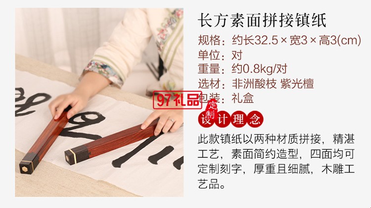 中國風創意禮品文房四寶套裝復古黑檀木質鎮尺