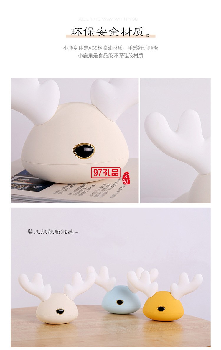 小鹿硅膠燈 卡通兒童伴睡燈 LED創意七彩小夜燈 可定制LOGO