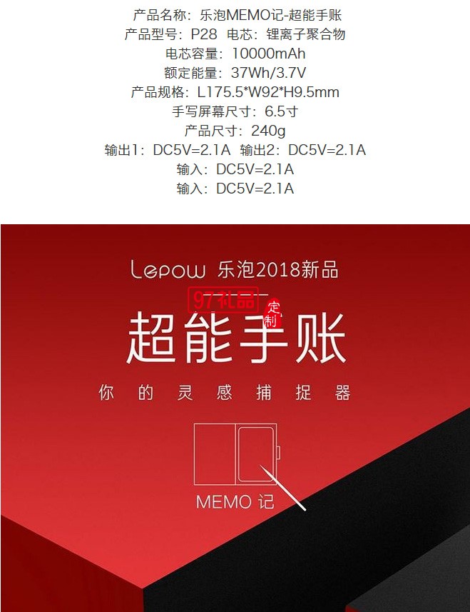 10000毫安充電寶繪畫手寫板創意手帳隨手記移動電源出差