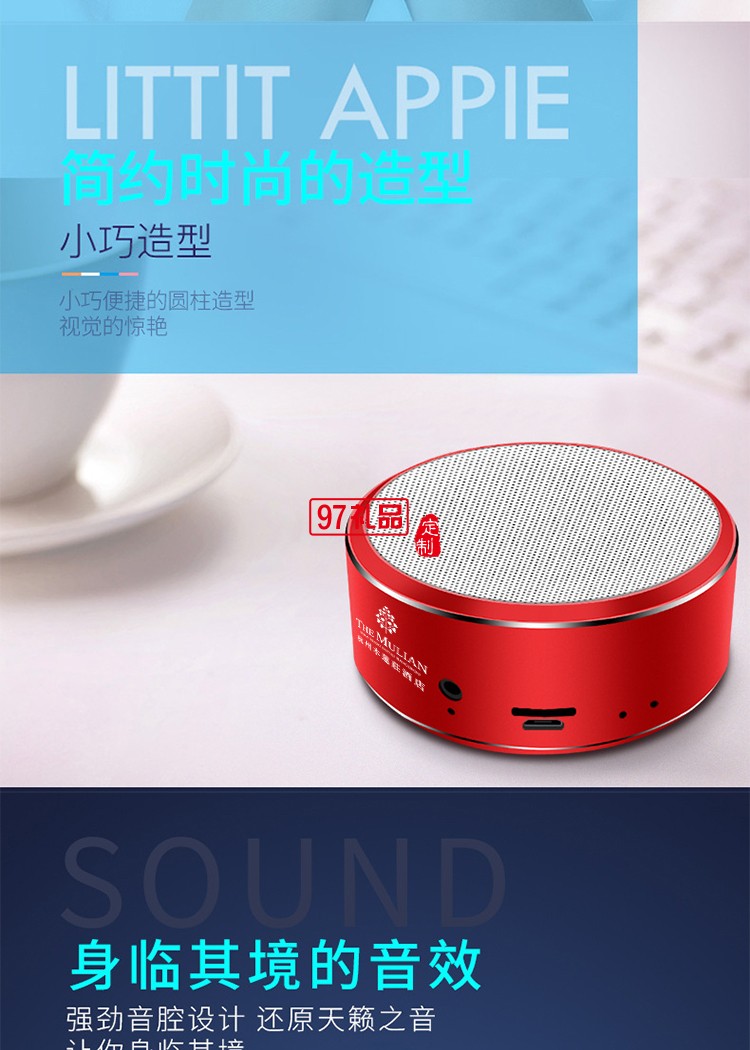 杭州木蓮山莊定制案例便攜創意小巧藍牙音箱