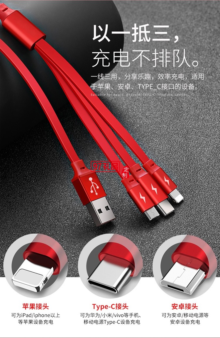 沃品 LC007數據線一拖三 紅色 1米 