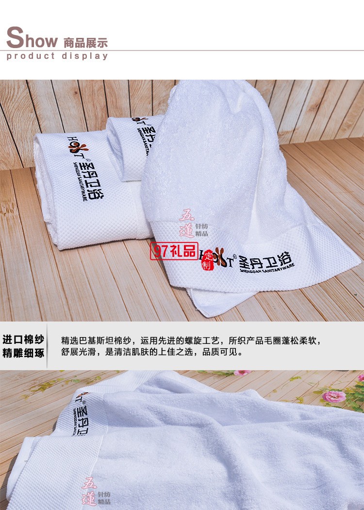 圣丹衛浴毛巾定制案例