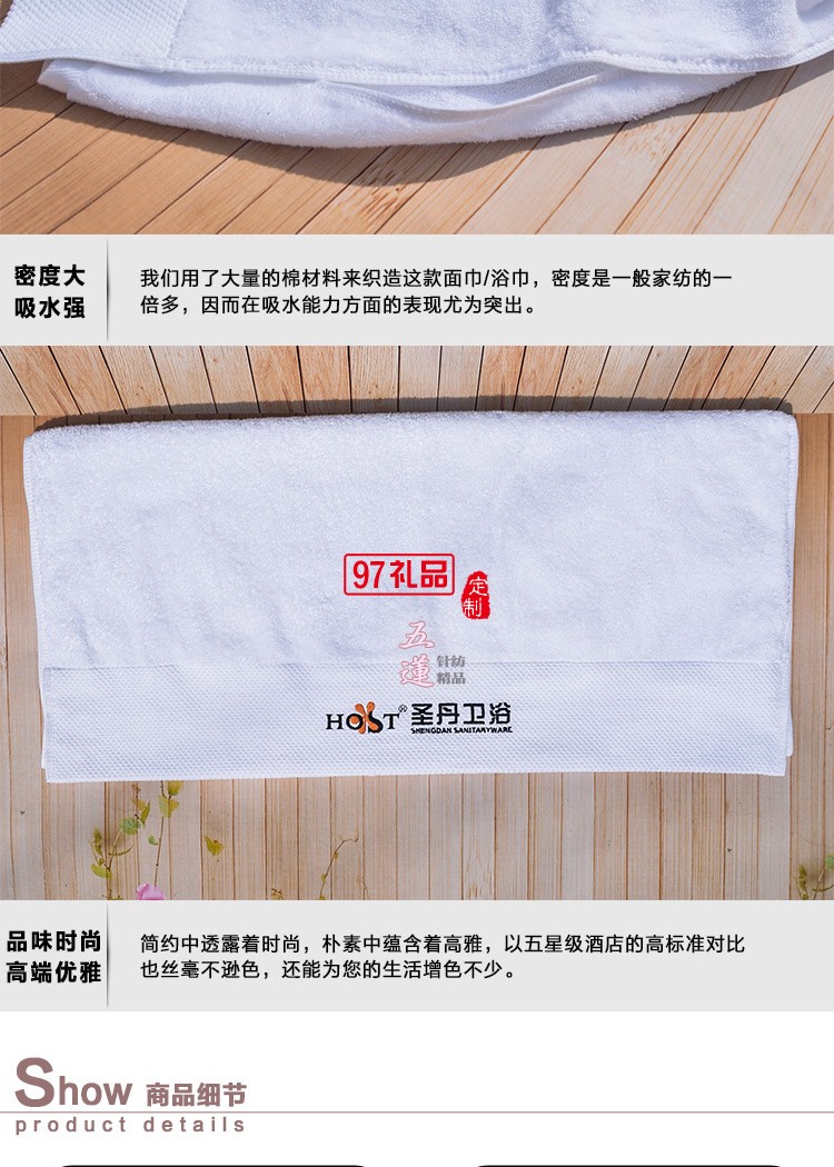 圣丹衛浴毛巾定制案例