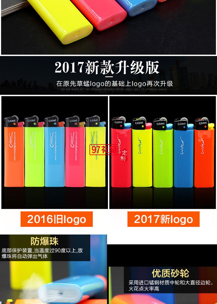 cricket打火機定制案例