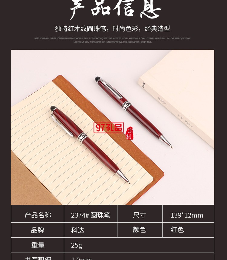 轉動金屬紅木紋圓珠筆