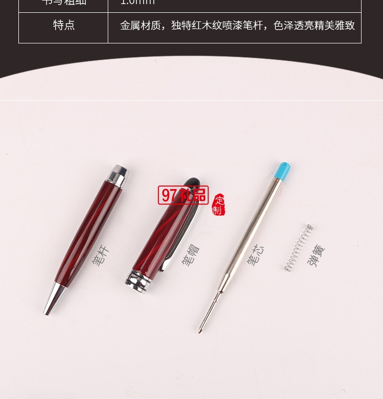 轉動金屬紅木紋圓珠筆