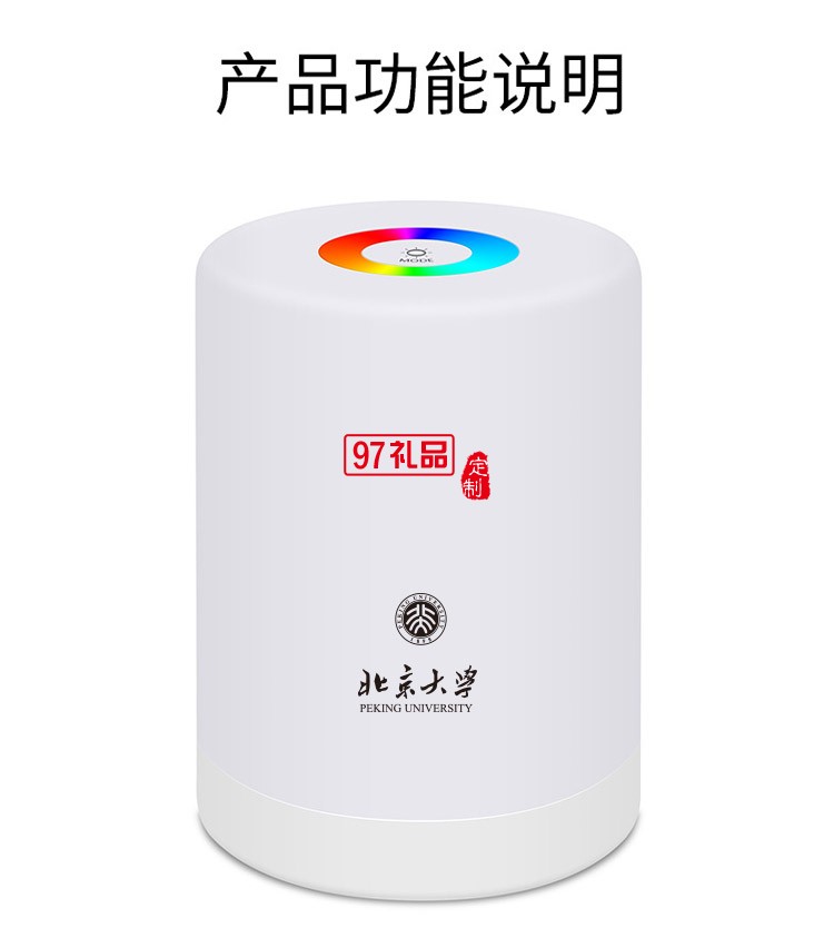 北京大學(xué)定制創(chuàng)意七彩小夜燈