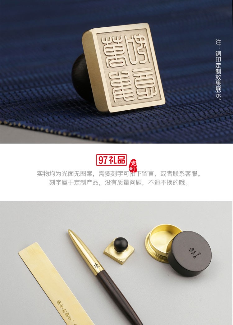 簽字筆銅尺印章印鎮套裝