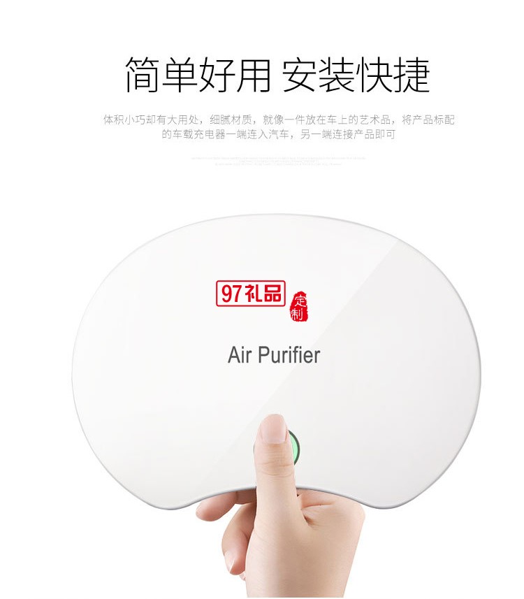 車載空氣凈化器車內霧化消除異味除甲醛汽車定制公司廣告禮品
