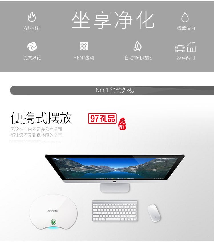 車載空氣凈化器車內霧化消除異味除甲醛汽車定制公司廣告禮品