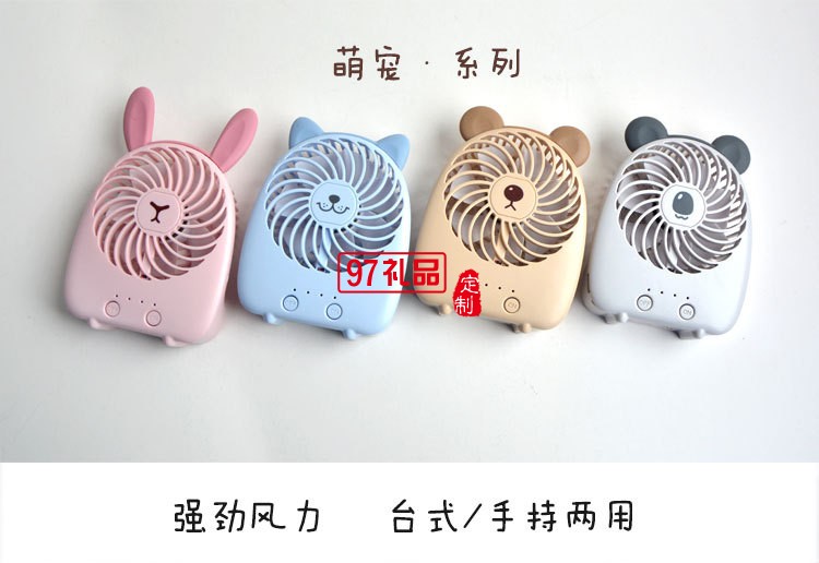 中國(guó)工商銀行定制卡通動(dòng)物可愛(ài)充電usb風(fēng)扇
