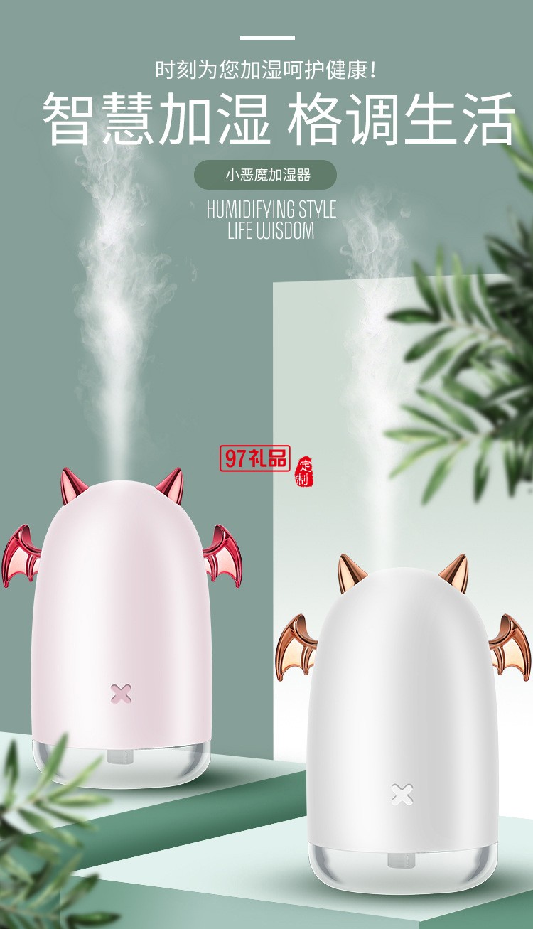 北京現代定制小惡魔迷你加濕器