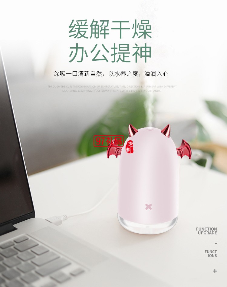 北京現代定制小惡魔迷你加濕器