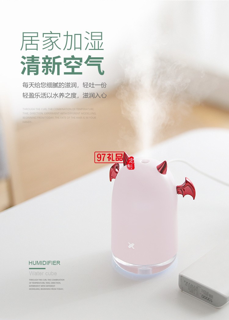 北京現代定制小惡魔迷你加濕器