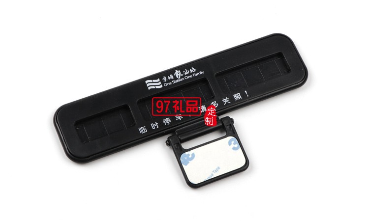 汽車臨時?？客＼嚳▌撘怆[藏式挪車電話號碼立體停車牌定制logo