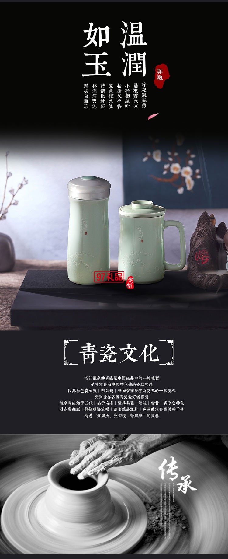 璽玉養生青瓷套裝 可定制logo 