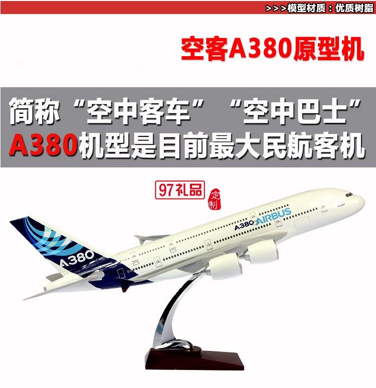 樹脂飛機模型 航空仿真靜態航模飛模 可定制LOGO