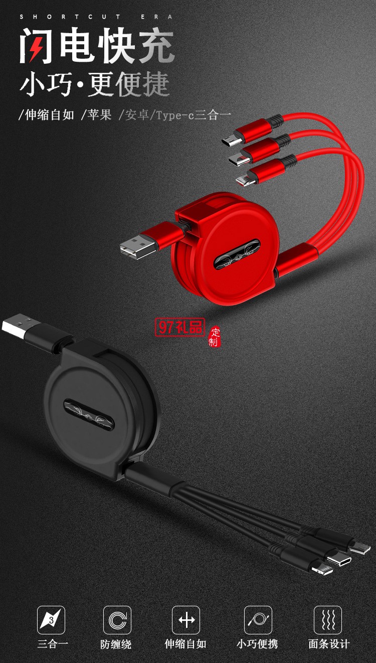 伸縮一拖三數據線定制logo