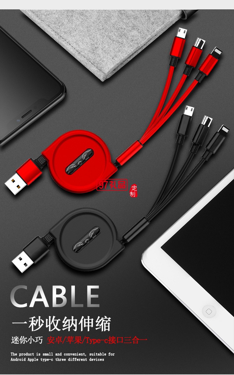 伸縮一拖三數據線定制logo