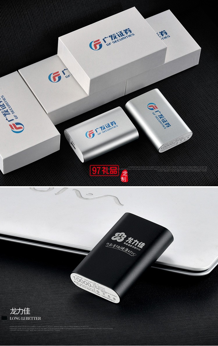 10000毫安手機移動電源定制公司logo 