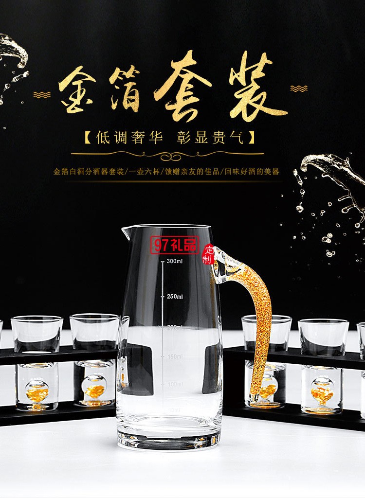 分酒器 水晶玻璃茅臺小酒杯 創意金箔烈酒杯酒壺酒具禮盒套裝