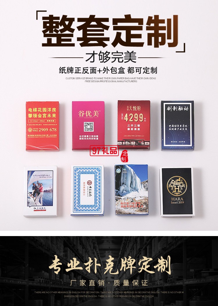 廣告撲克牌定制房地產桌游卡牌紙牌游戲牌宣傳撲克