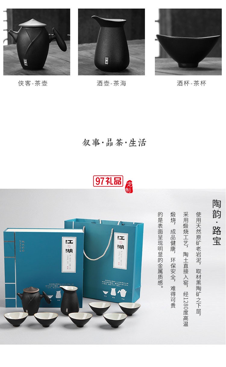 江湖黑陶瓷功夫茶具高檔商務送禮可定制LOGO