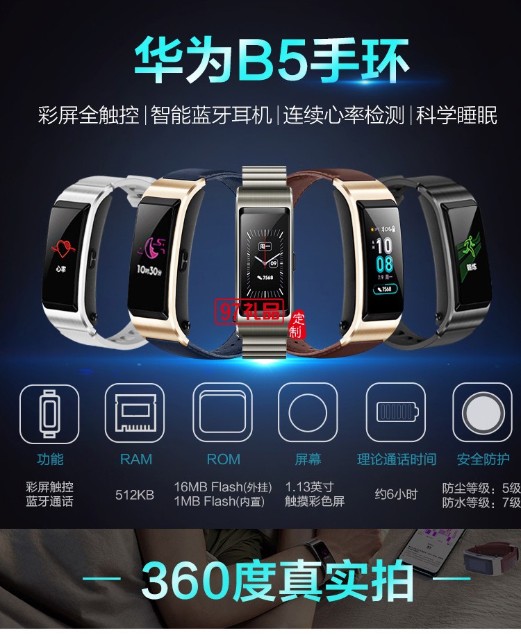 華為手環B5運動智能手環男計步測心率電話定制公司廣告禮品