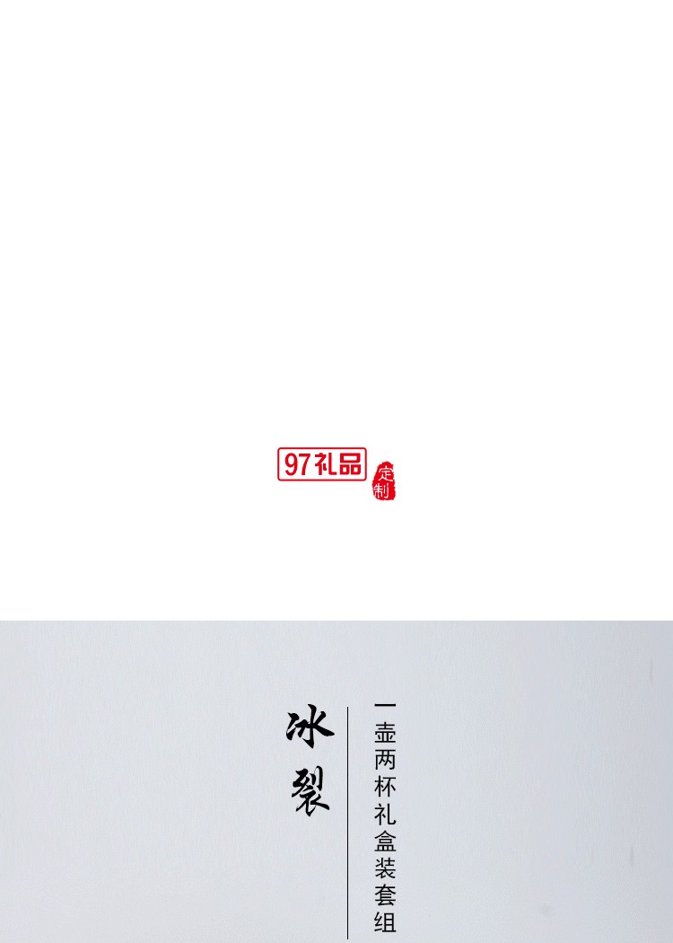 一壺二杯陶瓷冰裂茶具套裝企業開業商務活動禮盒禮品定制