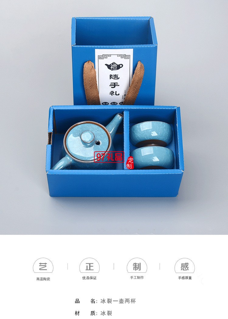 一壺二杯陶瓷冰裂茶具套裝企業開業商務活動禮盒禮品定制
