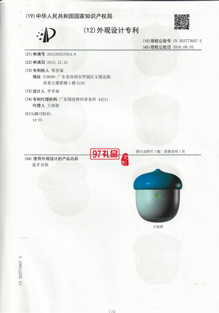 堅果藍牙音箱無線便攜創意禮品定制