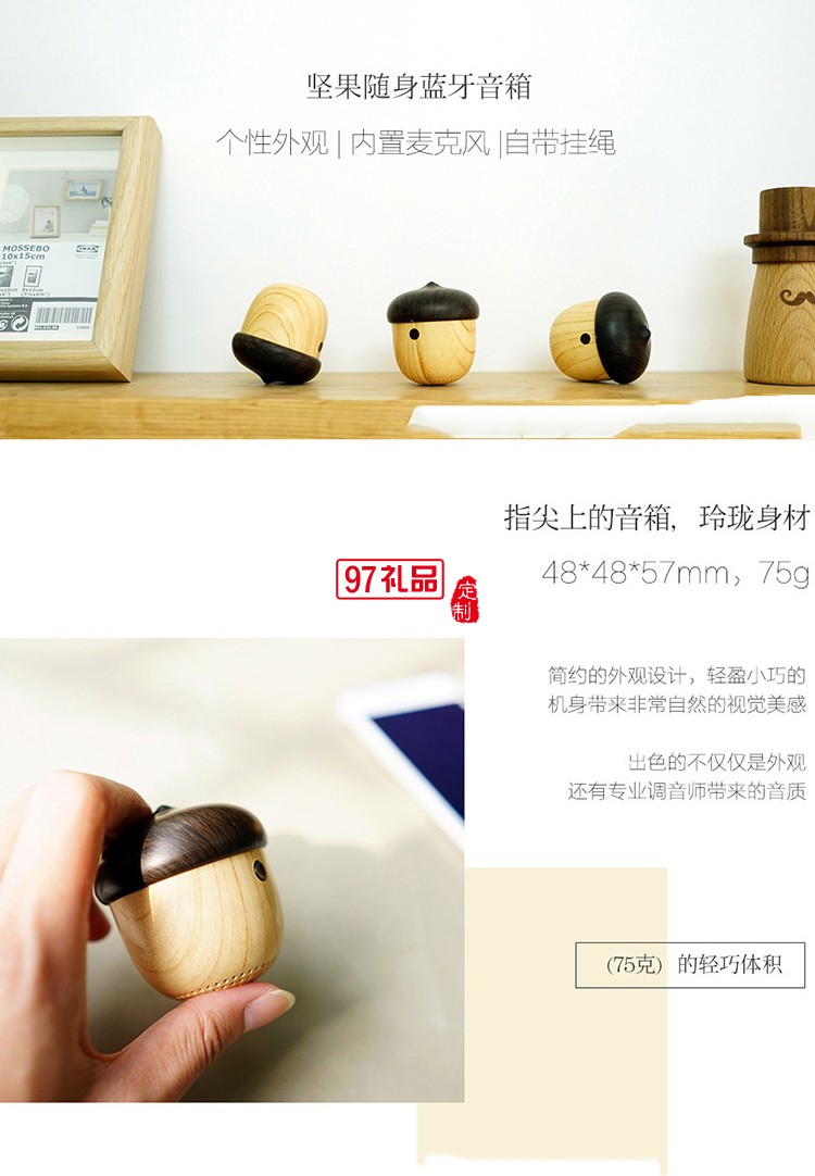 堅果藍牙音箱無線便攜創意禮品定制