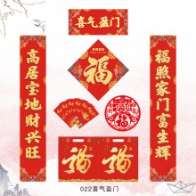 對聯大禮包新年春聯